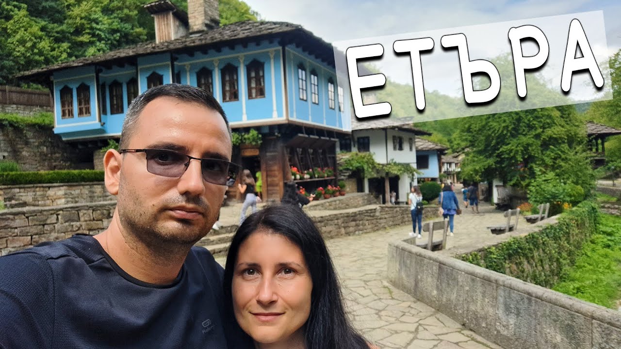 Етнографски музей Етър | Вижте старите занаяти в България