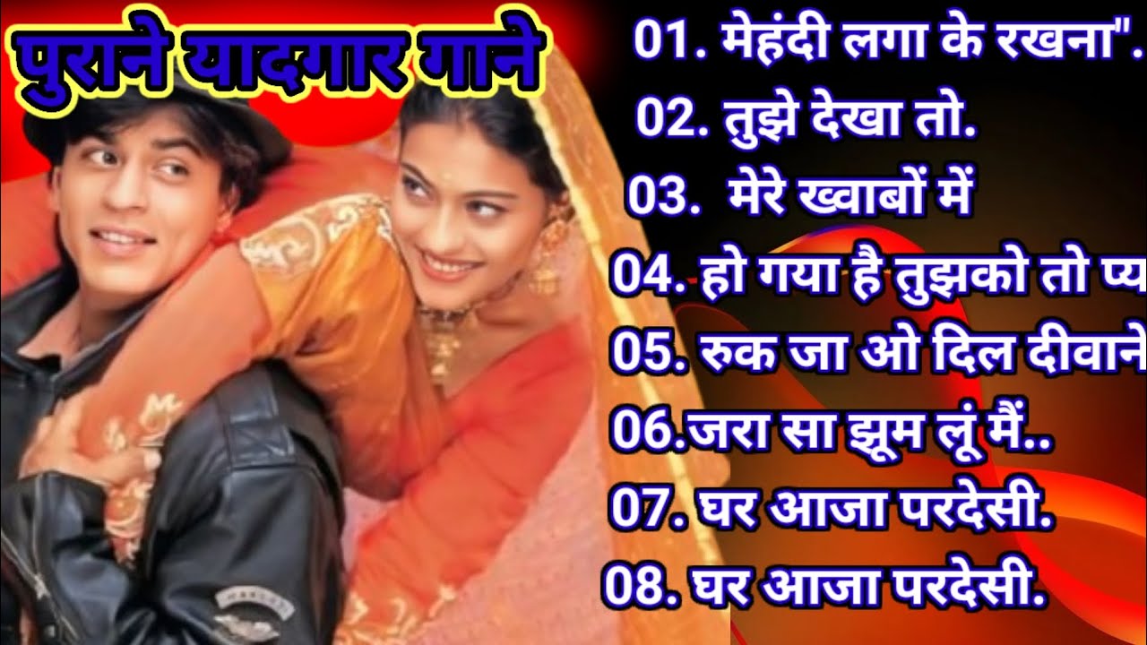90'S 🥀दशक के अंत के पुराने सुरीले सुपरहिट हिन्दी गाने 🥀 तुझे देखा तो, रूक जा ओ दिल दीवाने 🎶 #song 