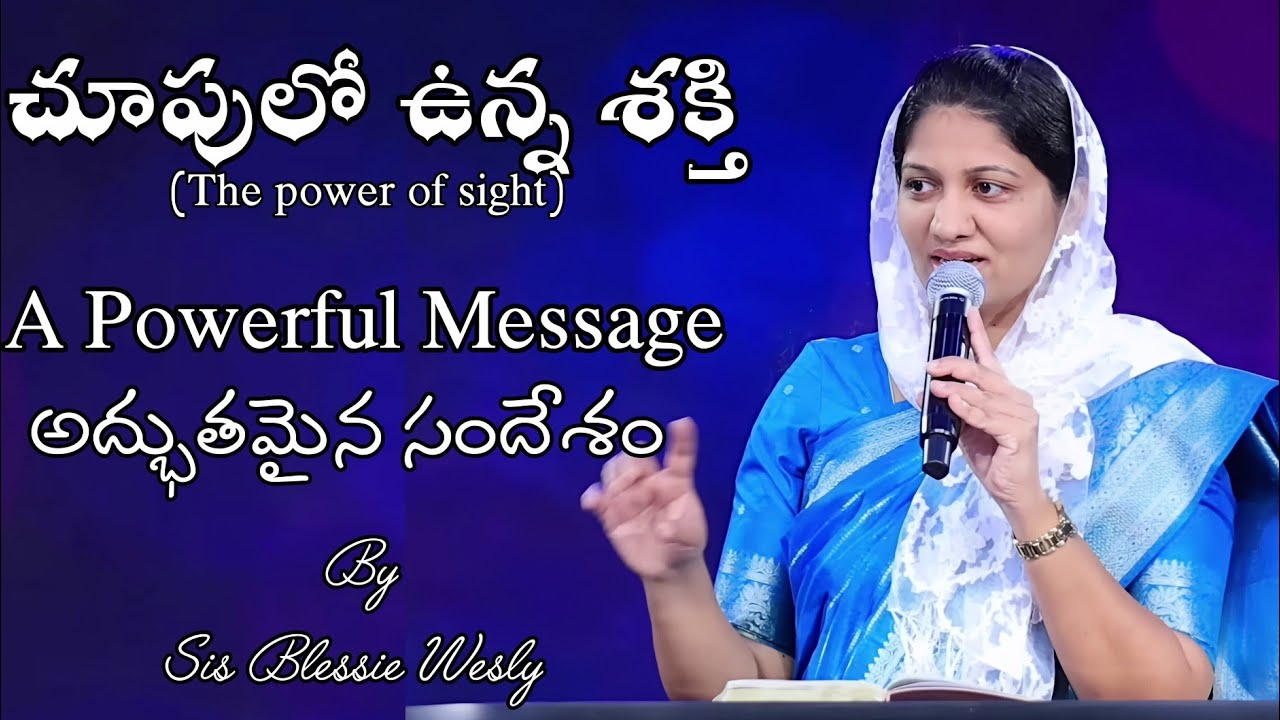 చూపులో ఉన్న శక్తి (Power of Sight) | Sis Blessie Wesly | John Wesly | Powerful Message