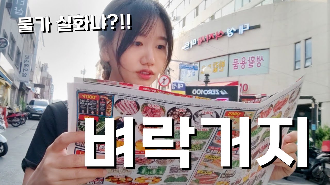 🇰🇷 조기은퇴 후 세계여행을 하고 와보니 벼락거지가 되어버린 건에 대하여.. 거대냥이들과 함께 시작하는 한국 생활 / 파이어족 부부 세계여행 [186] 대한민국 [2]