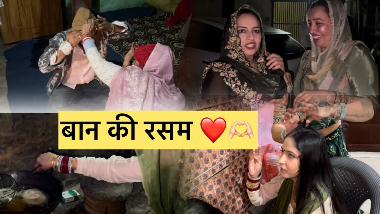 बड़े ताऊ जी ने निभाया अपना फर्ज | बान की रस्म