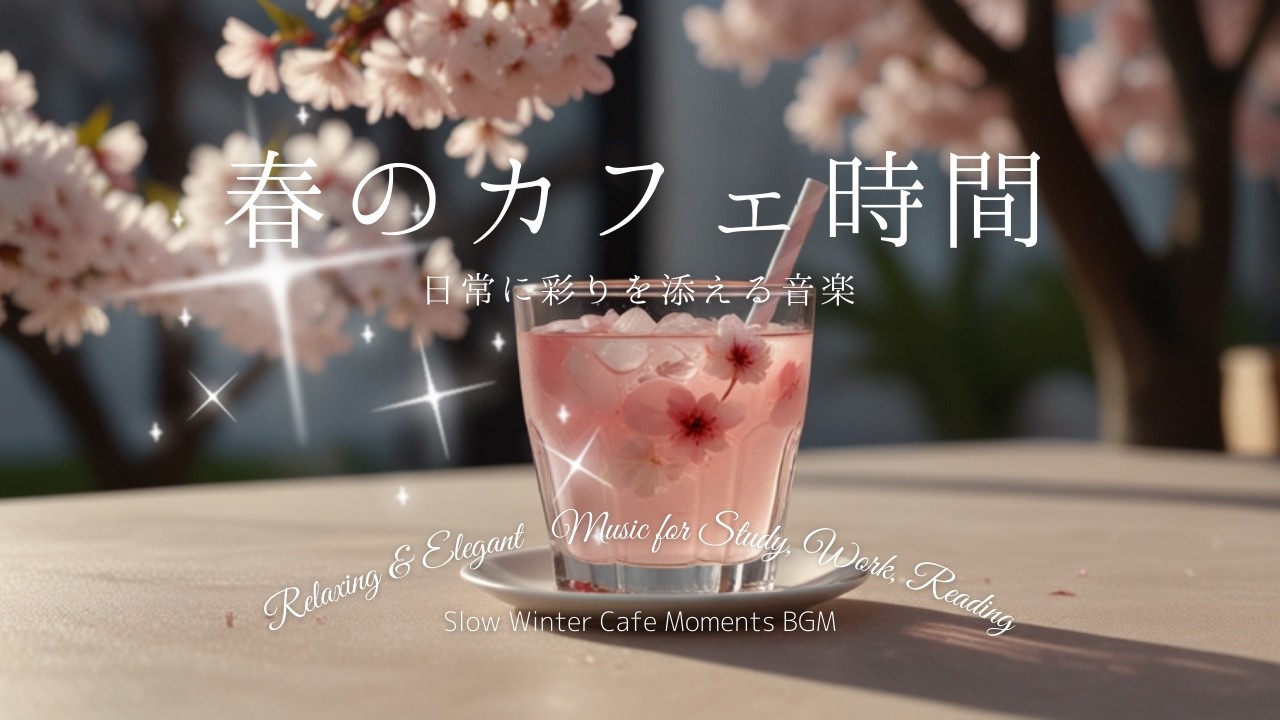 春のカフェ、落ち着いて集中したい朝に｜作業用・勉強用BGM Music for Deep Focus Spring Cafe – Free BGM for Study & Work