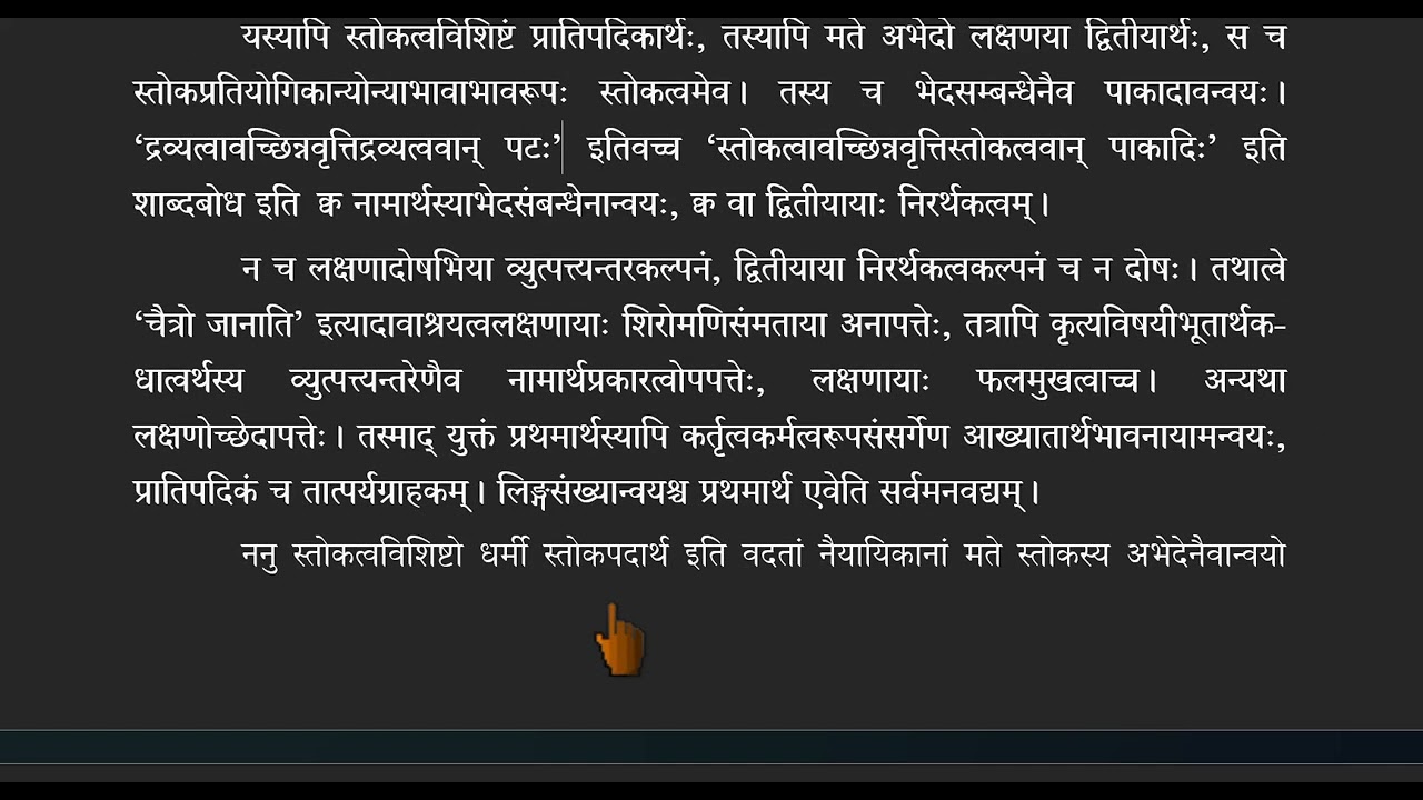 खण्डदेवभावप्रकाशः - १३६, स्तोकपदस्य व्यक्तिवाचित्वपक्षेऽन्वयोपपादनम्।