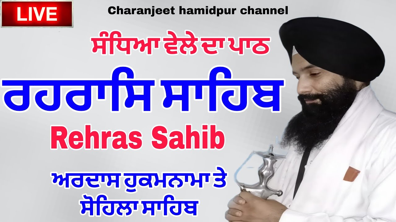 🛑01-12-25 REHRAS SAHIB PATH | ਰਹਰਾਸਿ ਸਾਹਿਬ ਪਾਠ | रहिरास | FULL REHRAS SAHIB | CHARANJEET HAMIDPUR