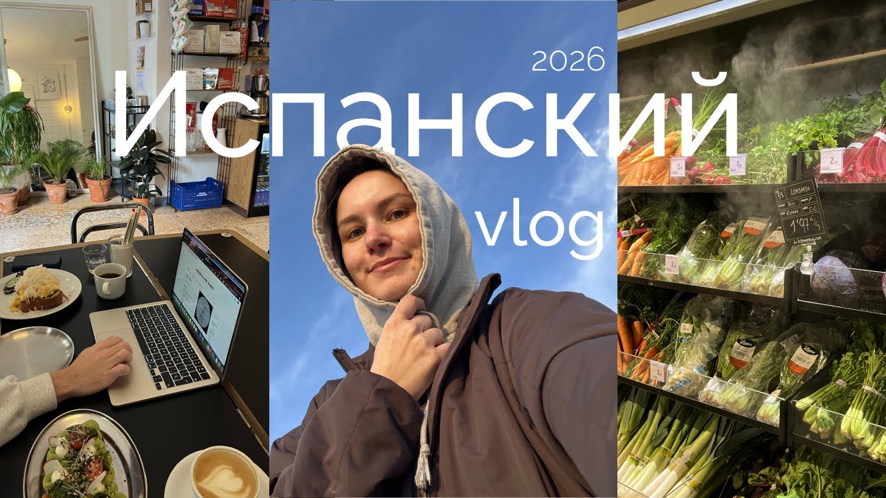 Новая жизнь в Испании | 14 февраля и закаты у моря