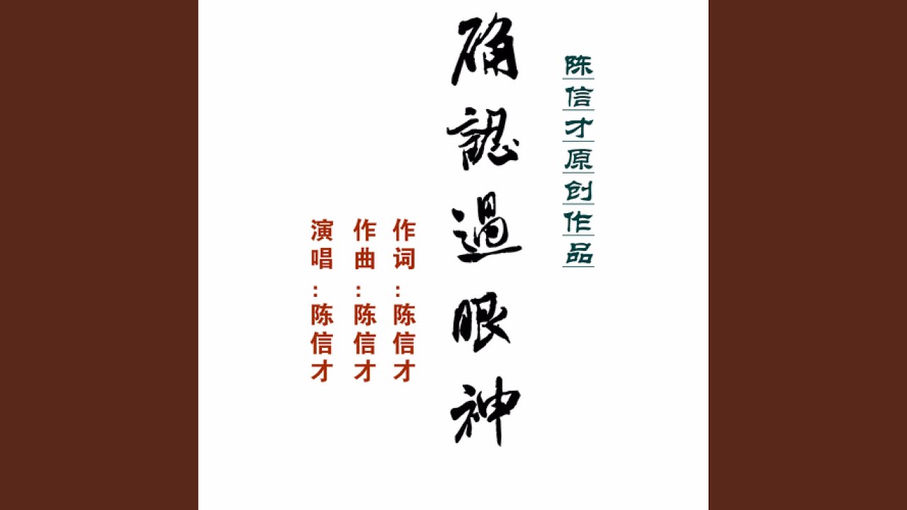 确认过眼神