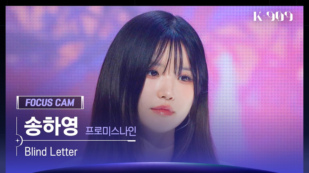 [909 포커스캠 4K] fromis_9 (프로미스나인) 송하영 직캠 'Blind Letter' (SONG HA YOUNG FanCam) | @JTBC K-909 230610