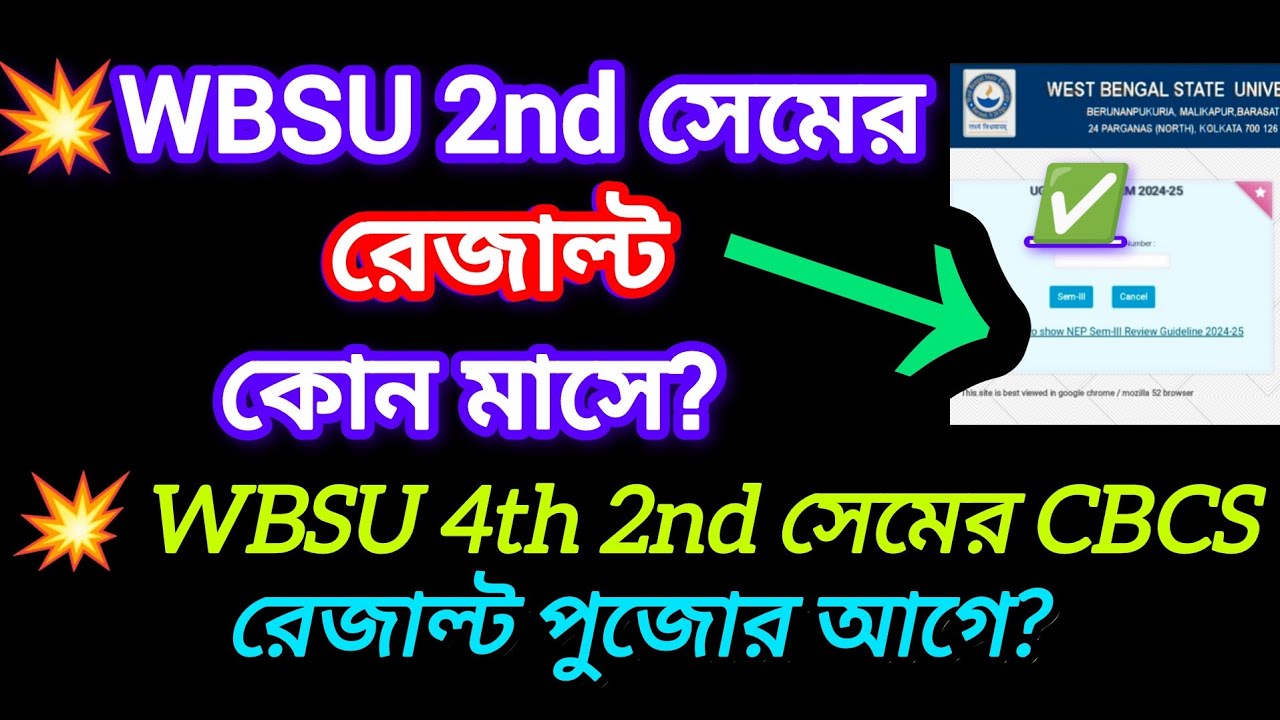 WBSU 2nd semester result date 2025 || 4th 2nd  Sem result date 2025 Cbcs || Wbsu result date 2025