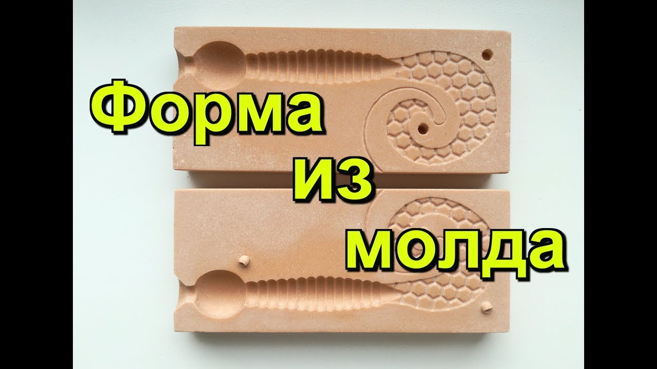 Форма из молда.