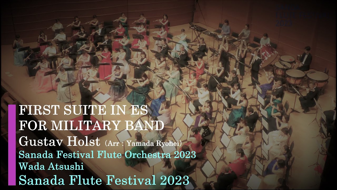 G.ホルスト / 吹奏楽のための第一組曲　Gustav Holst / FIRST SUITE IN ES FOR MILITARY BAND（Arr.：Yamada Ryohei）