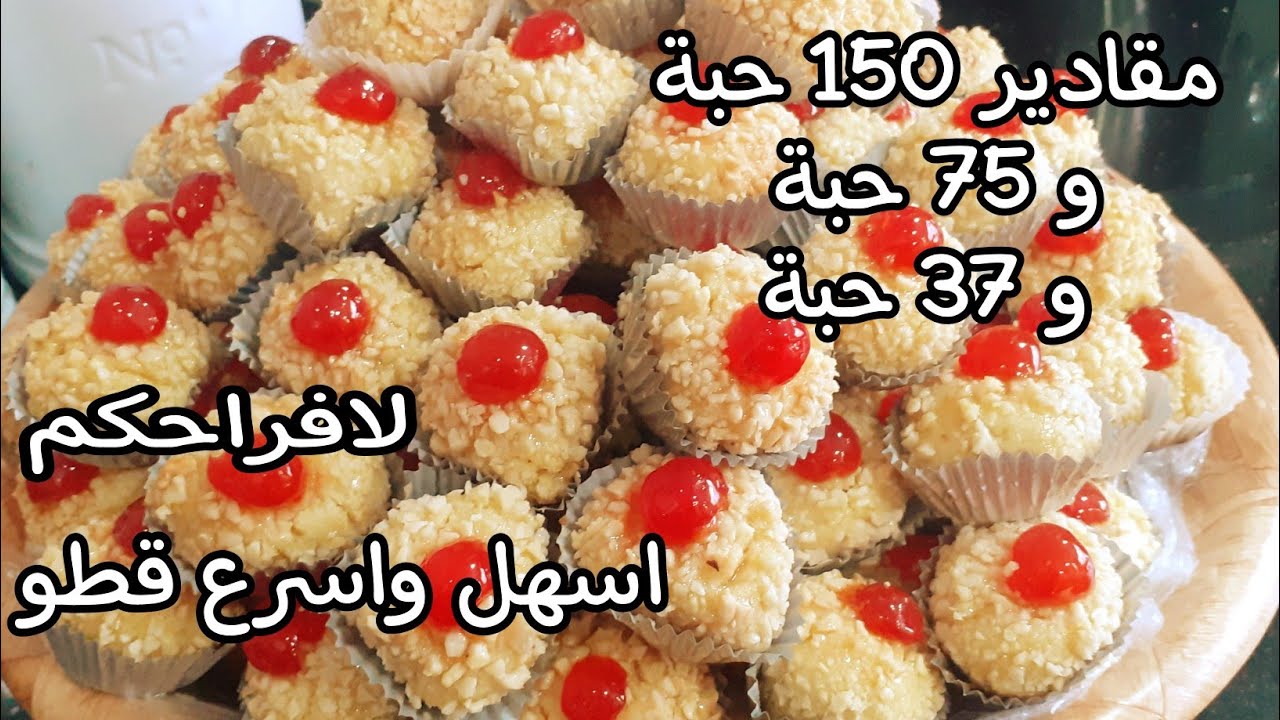 مشوك الاعراس مقادير 150حبة مرمل ومعسل للقلب الحبة / بيت ام هاني