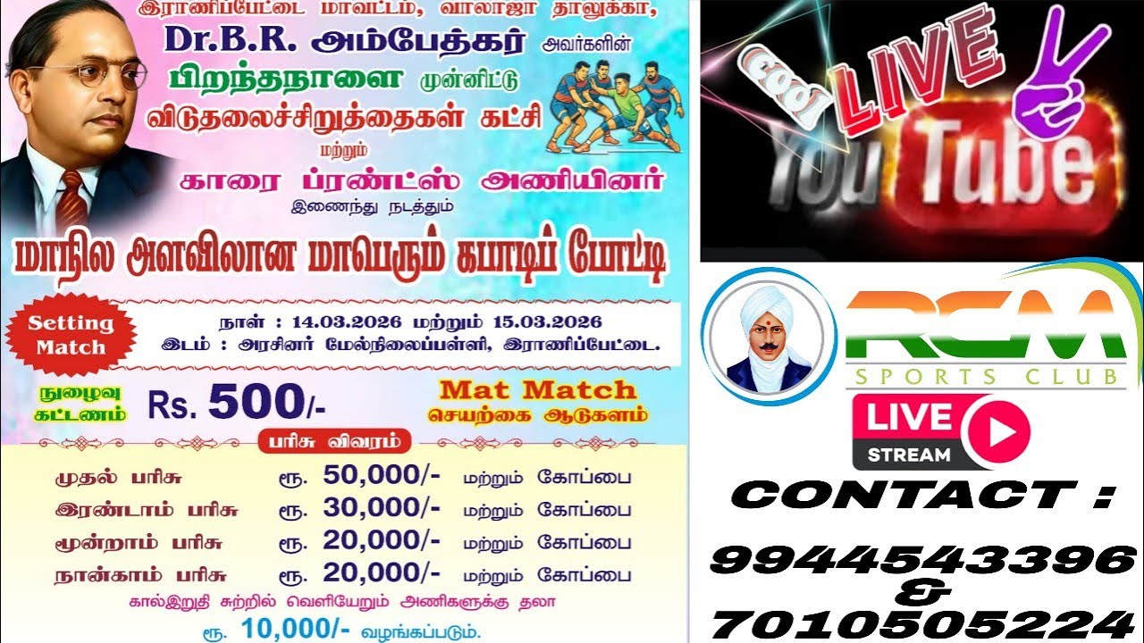 PRE QUARTER FINAL:  SDAT VELLORE VS TNC PILIYANKANNU - 15/03/2026