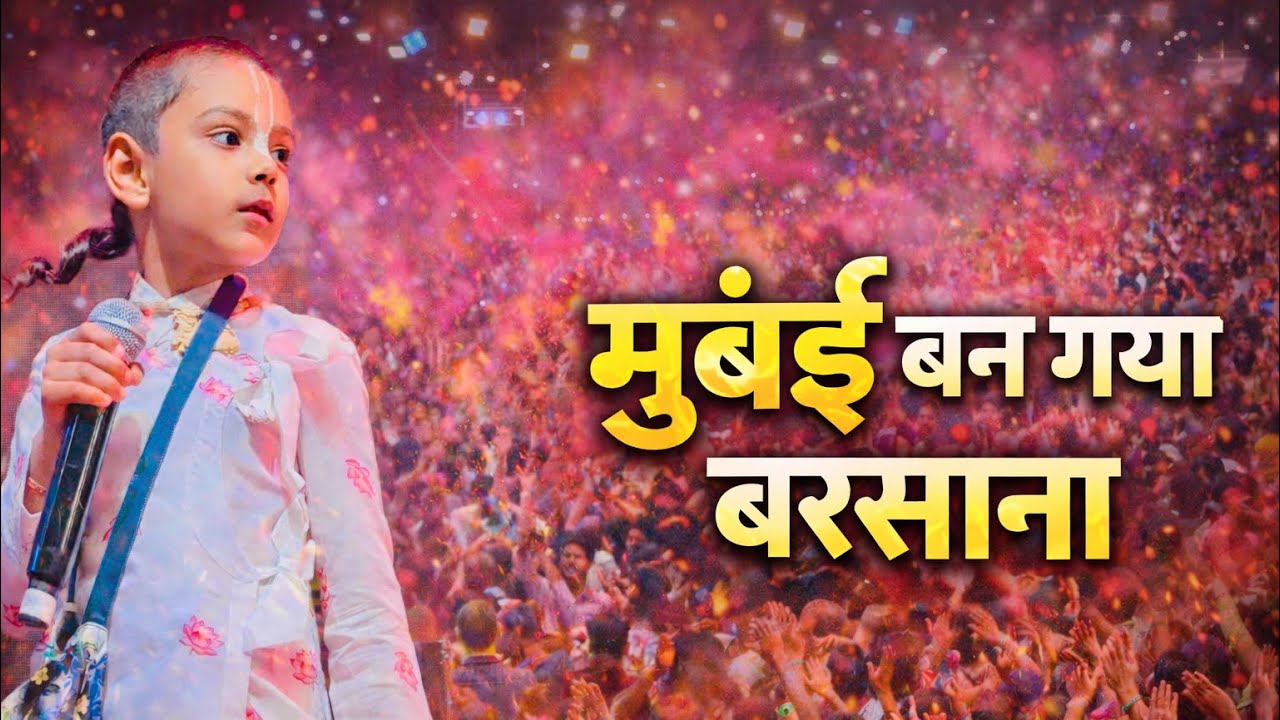 भागवत प्रभु ने मुंबई में कैसे मनायी होली ? 