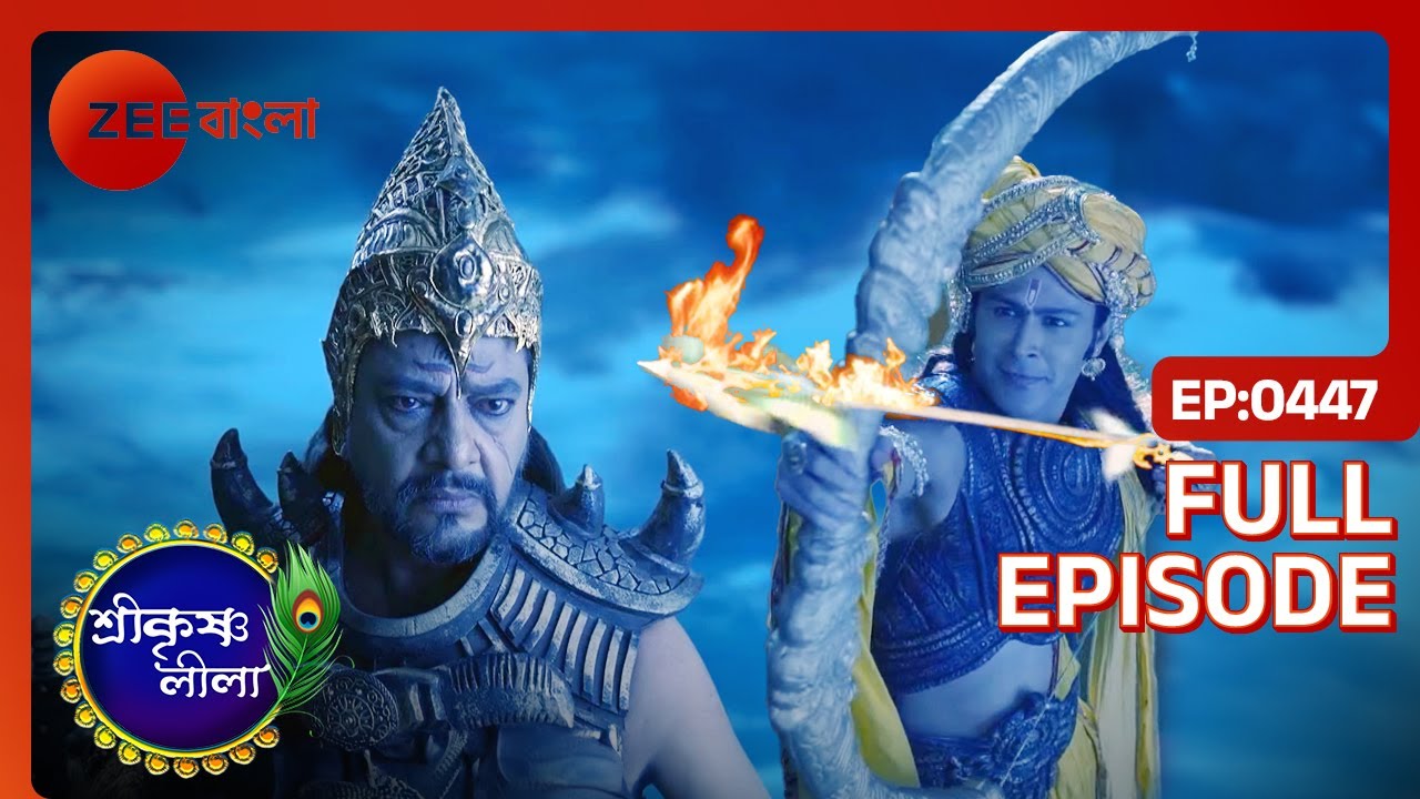 কৃষ্ণ কি জরাসন্ধকে হত্যা করবে? - Shri Krishnaleela | Full Ep 447 | Krishna, Jarasandha | Zee Bangla