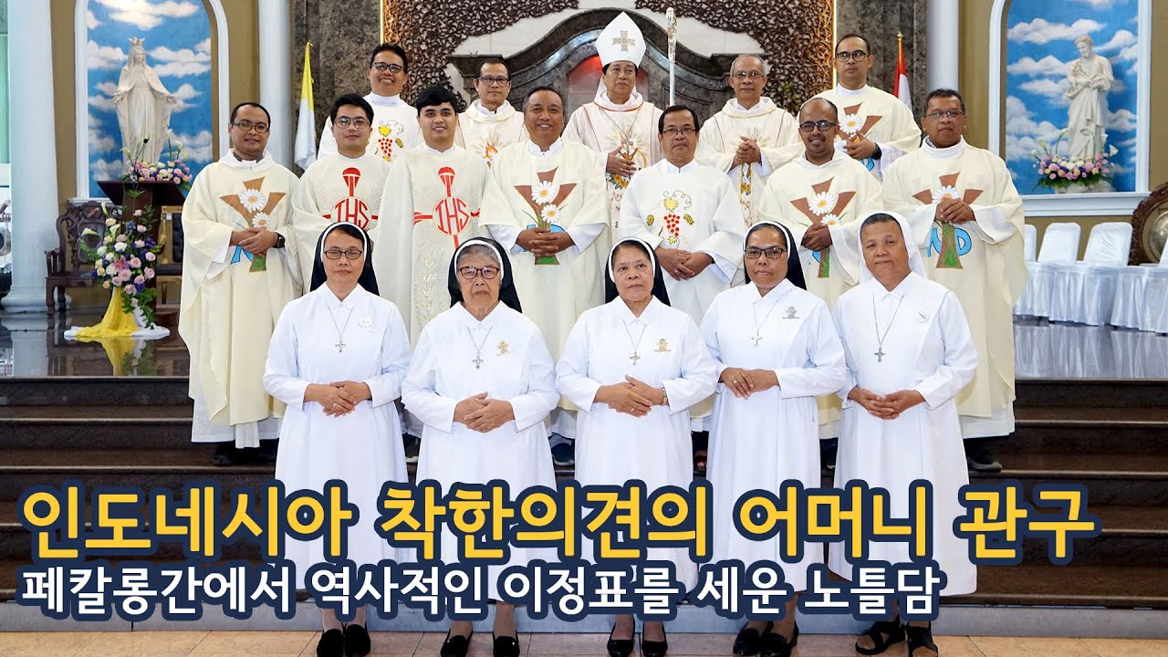 은총의 175주년을 기념하며: 페칼롱간에서 역사적인 이정표를 세운 노틀담