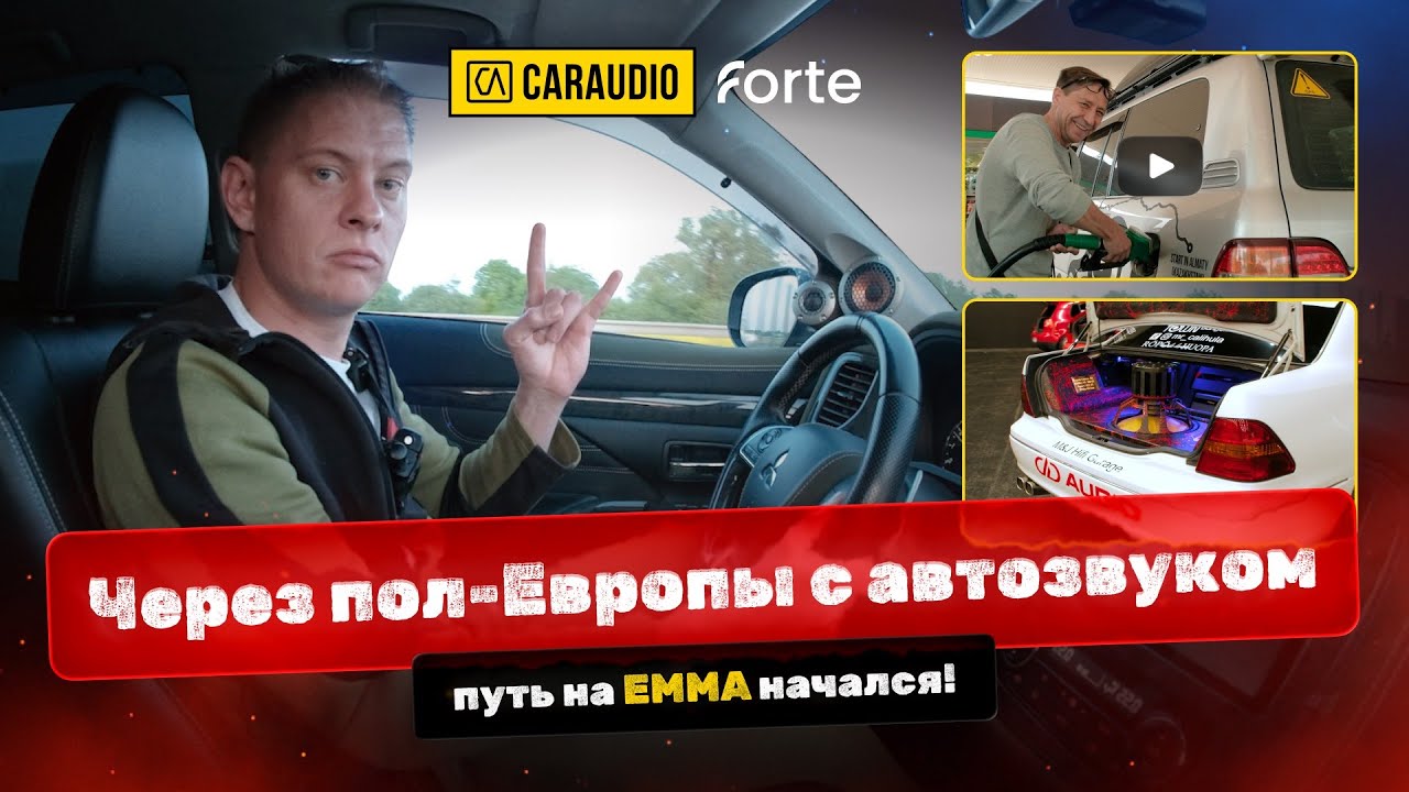 Путешествие на EMMA Eurofinals 2024 - фильм ТРЕТИЙ