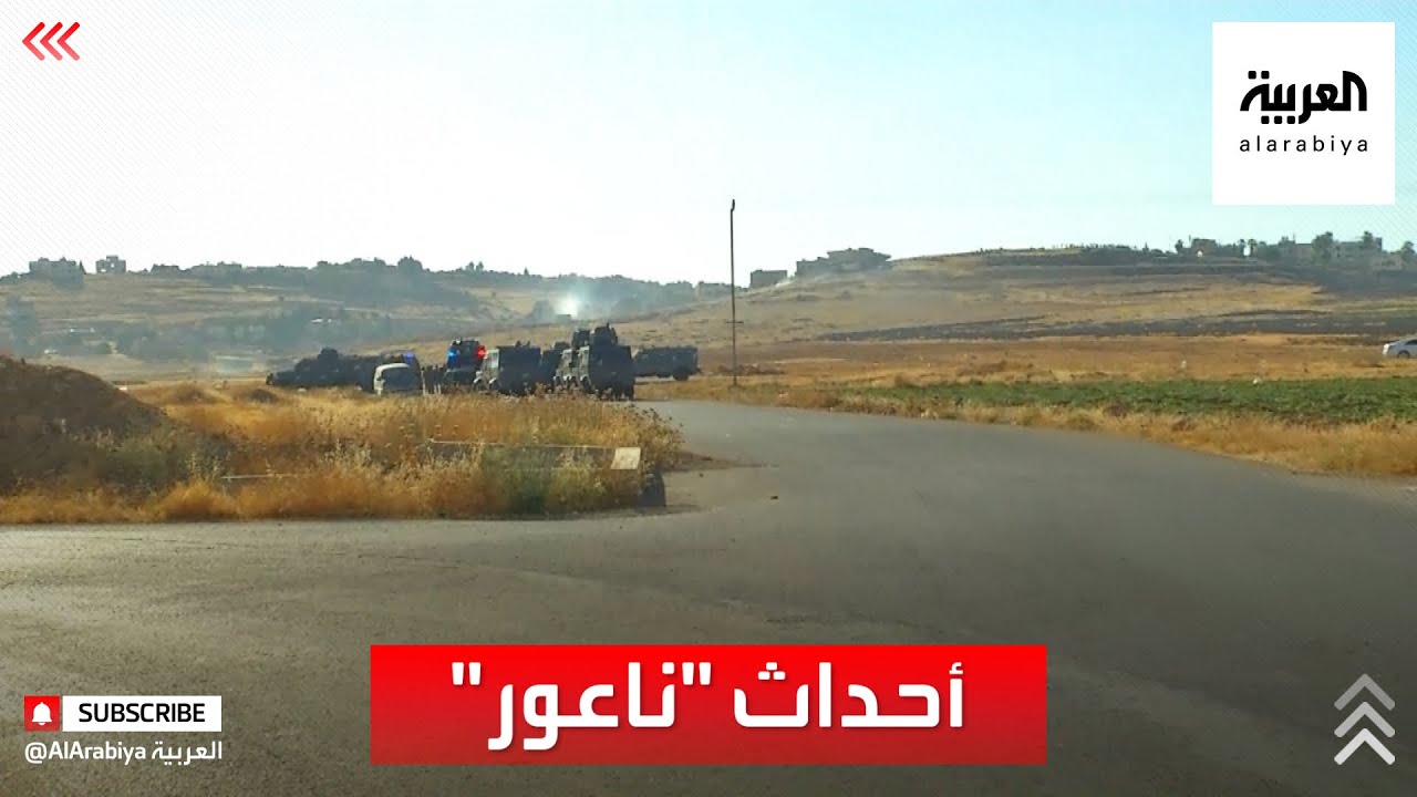 لحظة بلحظة .. تغطية الاشتباكات بالأردن