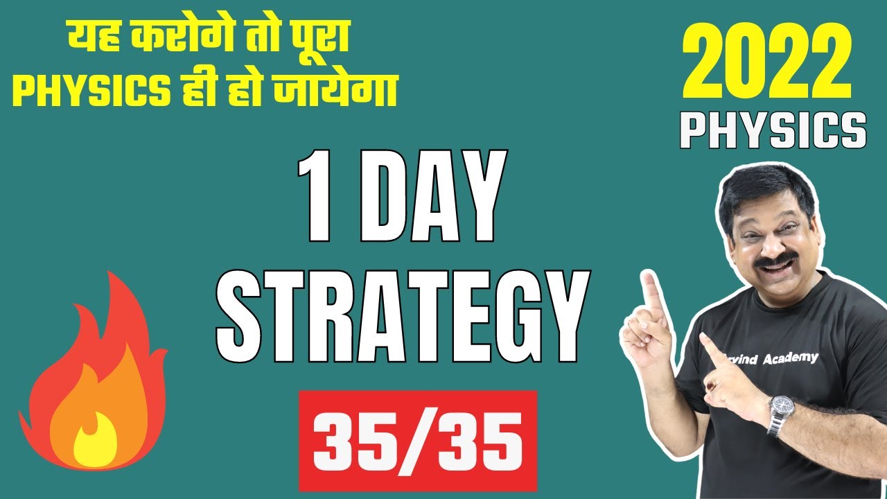 1 Day Strategy for Physics CBSE Boards Exams 2022 इससे तो पूरी Physics ही हो जायेगी 1  दिन में