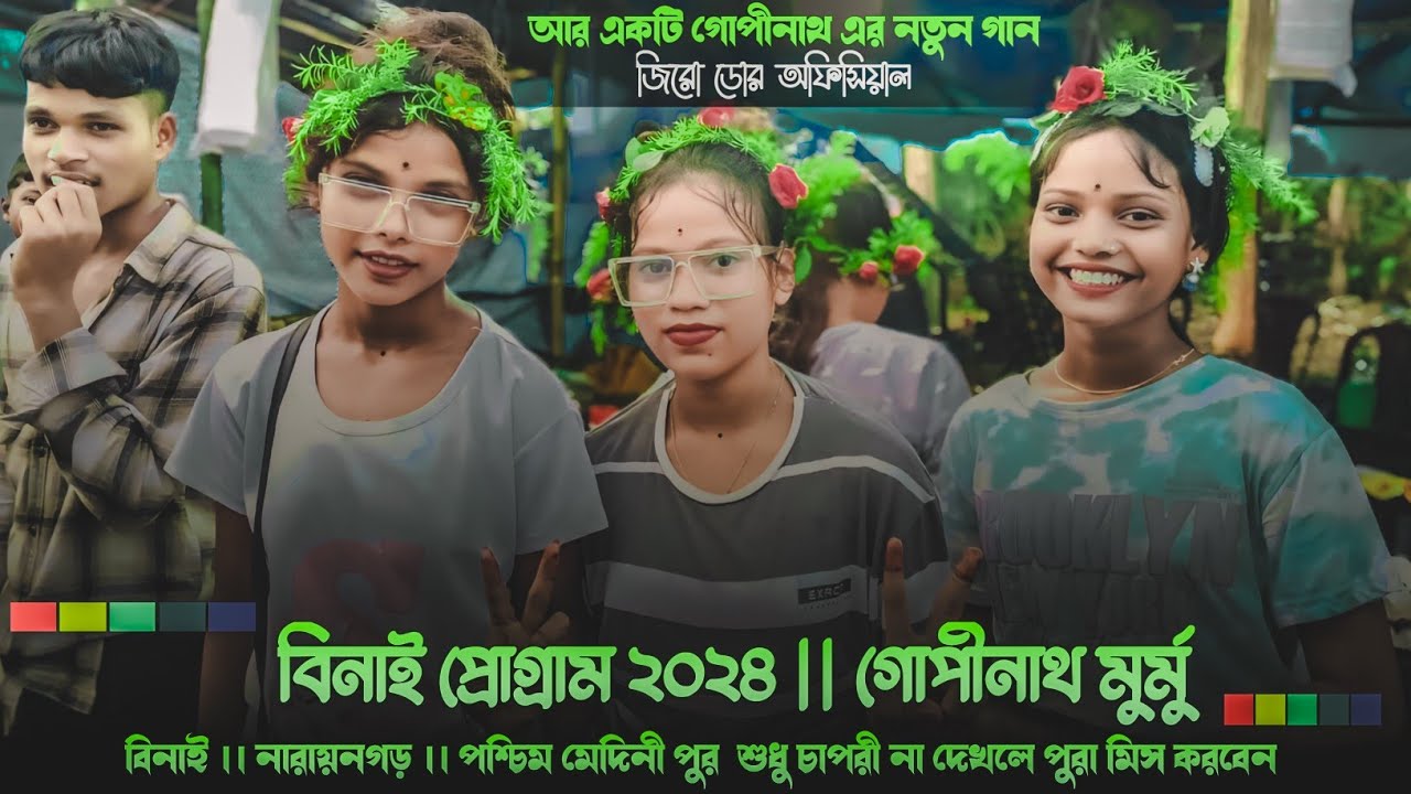 বিনাই ২০২৪| binai Santali Program 2024 | New Santali Program Video 2024|| শুধু ছাপরি