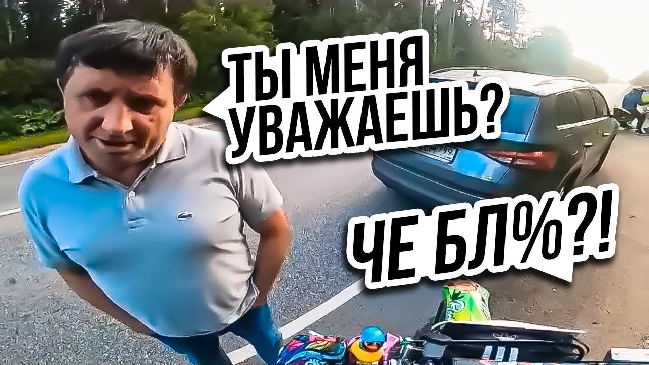 Докопался не за что... / Мото Ситуации 2023 (#10)
