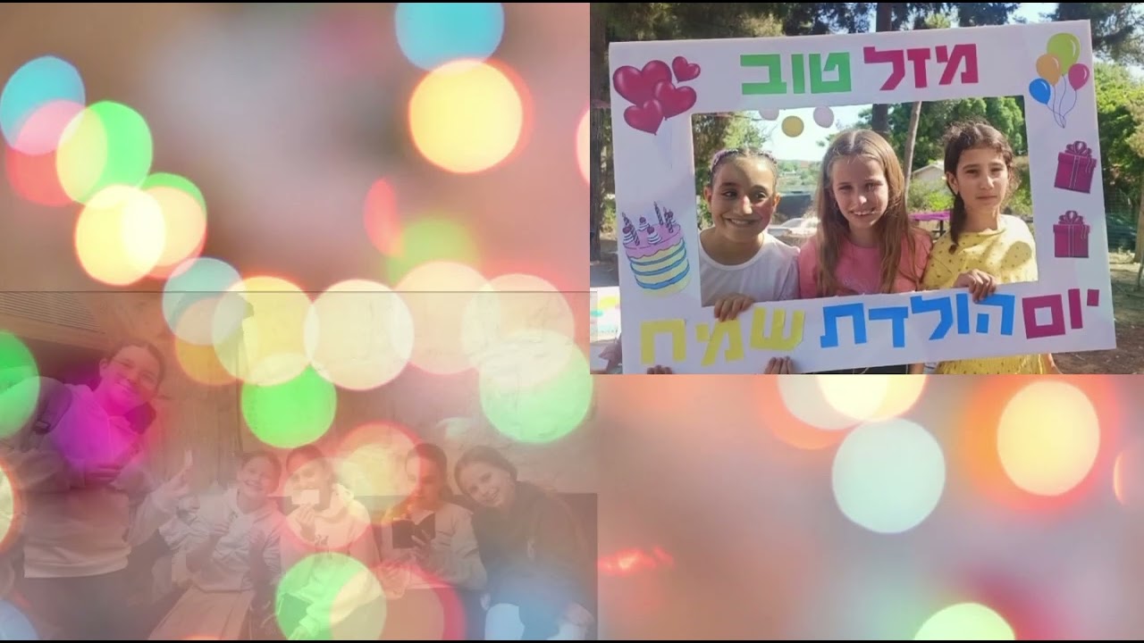 מצגת בת מצווה הדס