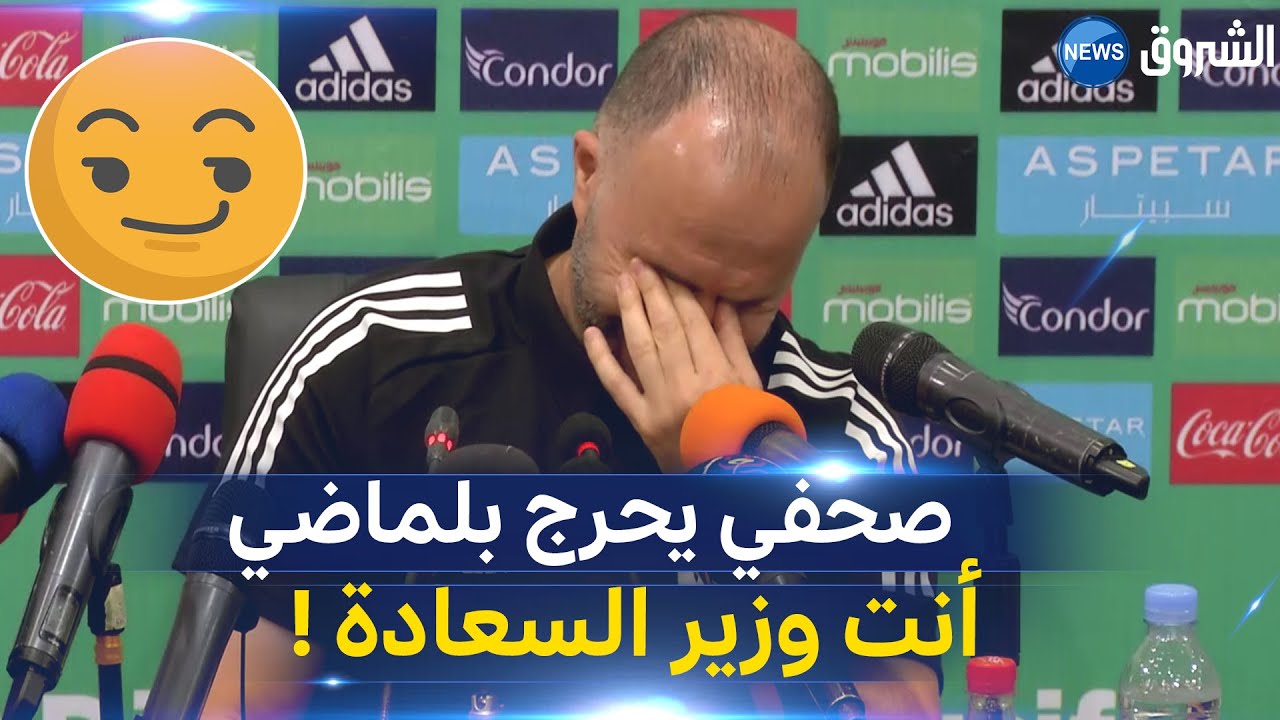 صحفي يحرج #بلماضي على المباشر .. 