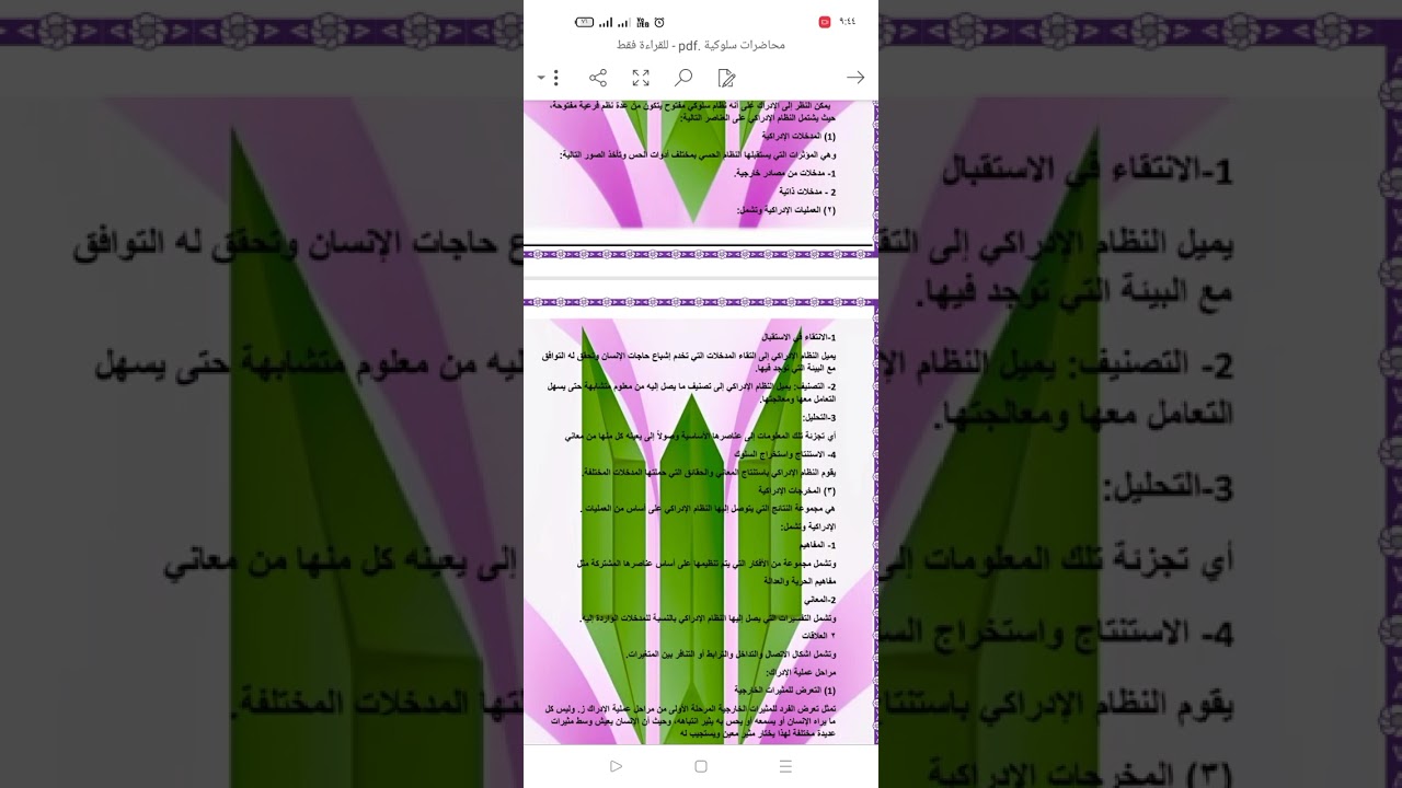 #محاضرة_1/سلوكية جزء دكتور احمد  #فرقة اولي كلية تجارة جامعة بني سويف #القيصر