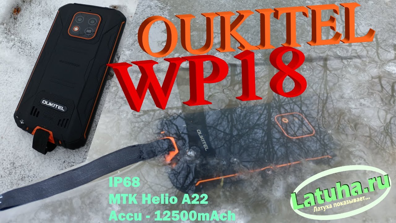 Oukitel WP18 - примеры с камер (фото и видео). Последнее видео о нём.