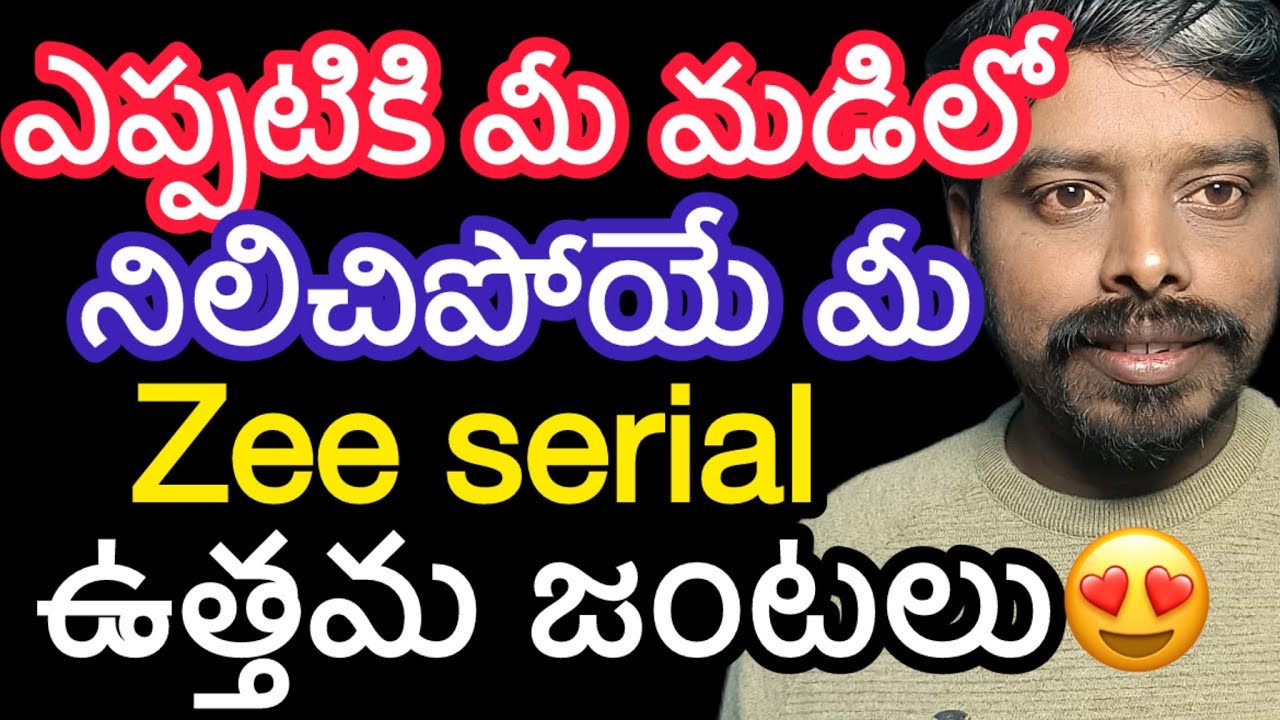 😍zee serials all time ఉత్తమ జంటలు🥰  | KiranRamineni | zee serials best couples | best jodi 2025
