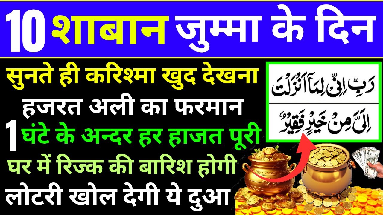 10 Shaban jumma special dua | 10 Shaban ki Dua | juma ka wazifa | Dua e rizq | dua hajat🤲dua e rozi