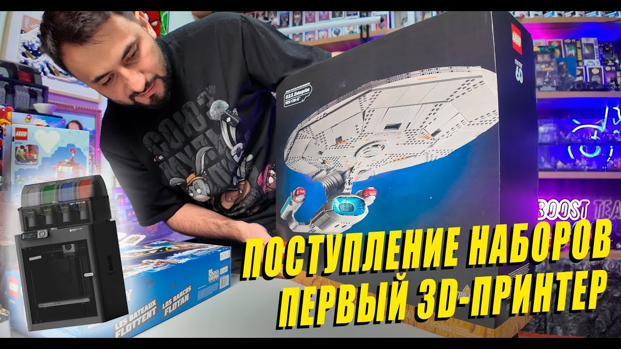 КУПИЛ 3D-ПРИНТЕР Bambu Lab И БОЛЬШАЯ ПОСТАВКА | Marvel Legends, Hasbro Star Wars и LEGO
