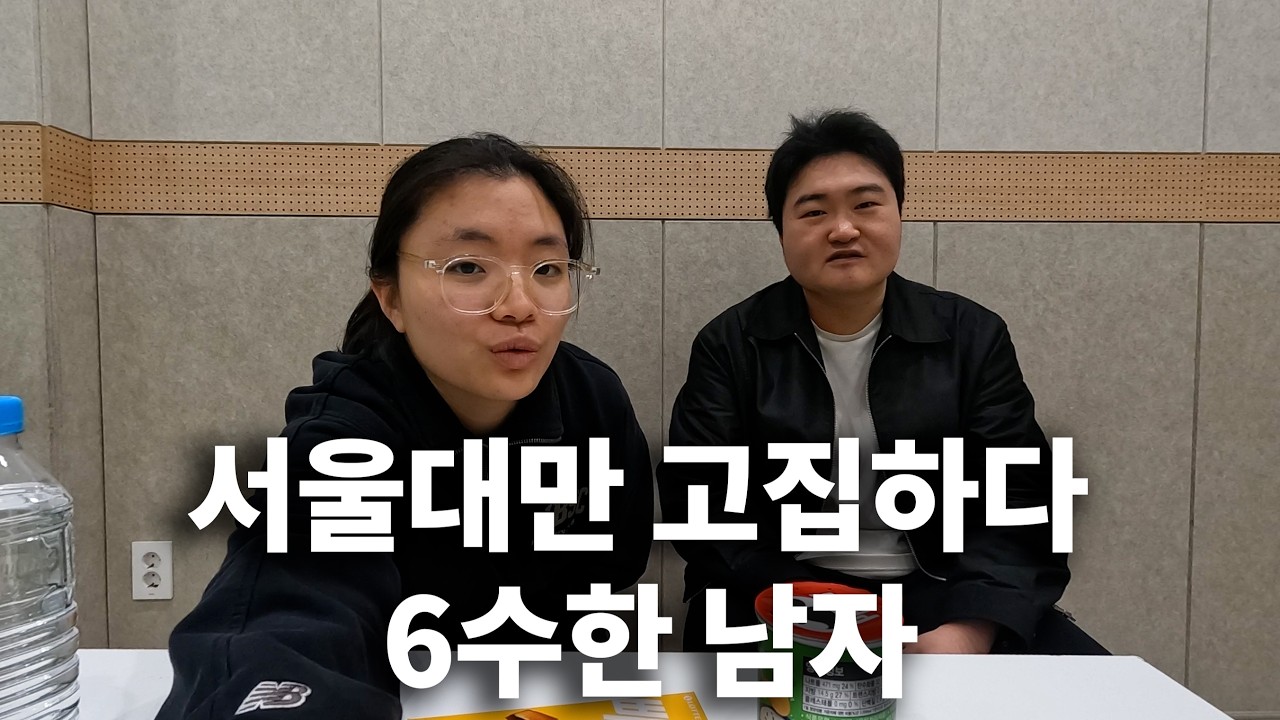 32살에 대학교 1학년이 된 서울대 집착남의 이야기