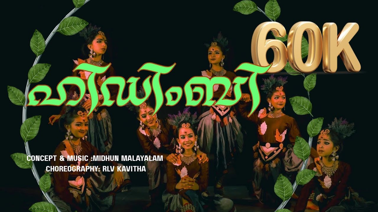 Hidimbi | Group Dance | Midhun Malayalam musical | RLV Kavitha | Prize Winning Dance | Hidumbi