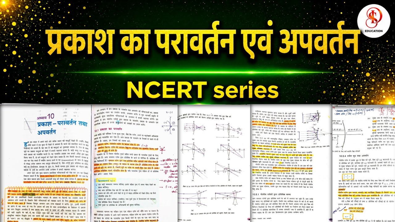 प्रकाश का परावर्तन तथा अपवर्तन | Class 10 Physics NCERT | Reflection & Refraction One Shot