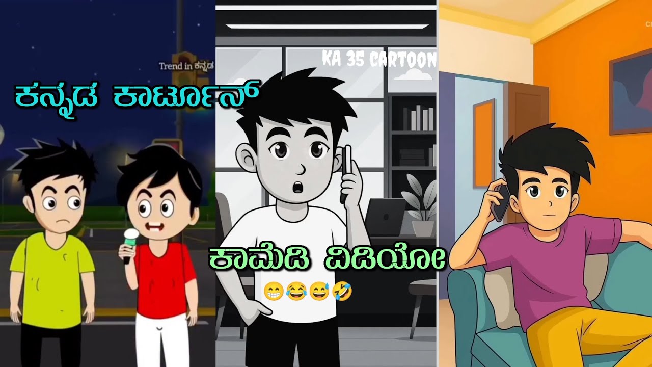 Kannada cartoon video comedy