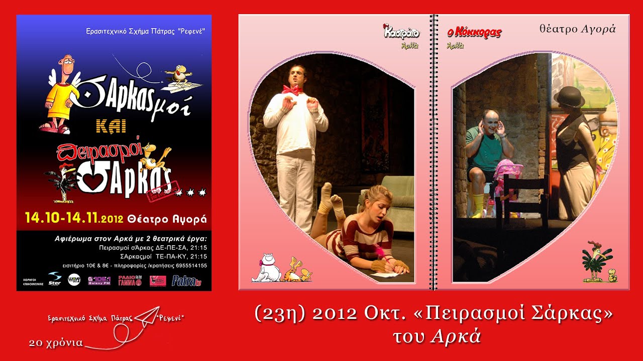 23.PEIRASMOI.2012.10.REFENE