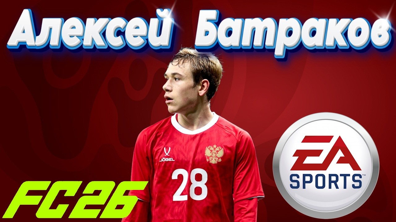 Alexey Batrakov EA FC 26 pro clubs face