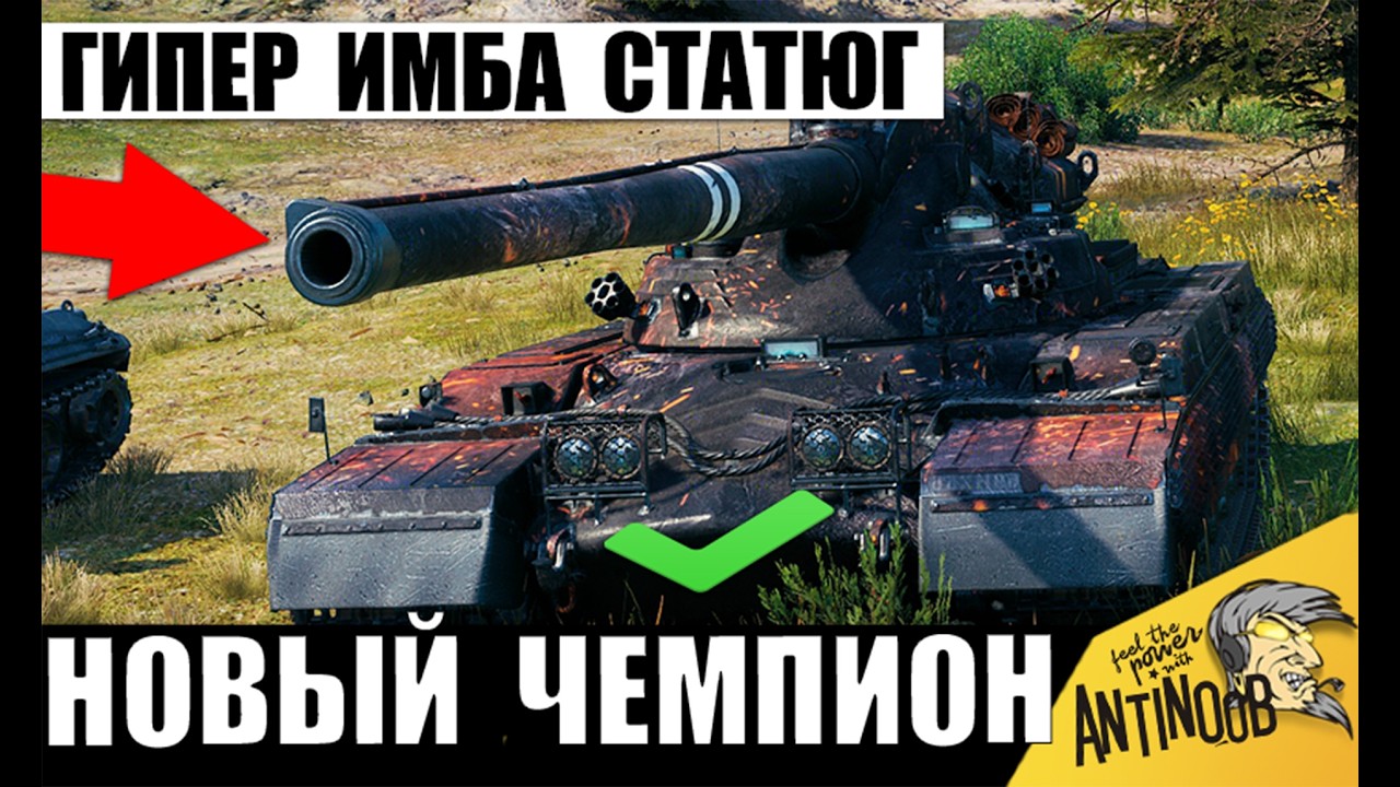 Самый Сильный танк Орбиты найден! ТОП1 имба Статистов Показывает Мощь в Мире Танков!