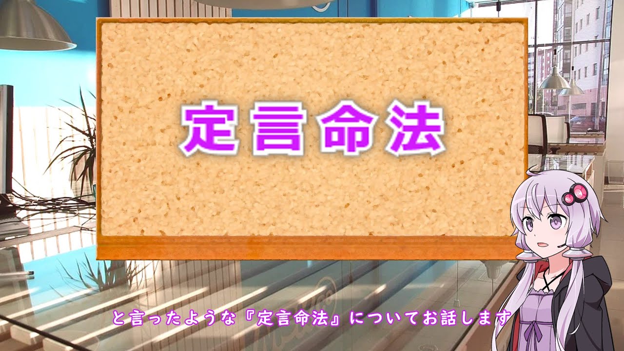 ゆかりさんと学ぶ哲学用語『定言命法』【VOICEROID解説/哲学】