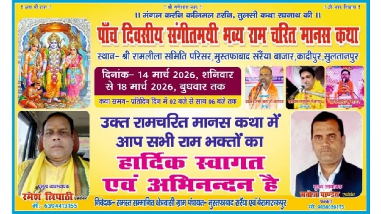 LIVE-DAY-3 || पांच दिवसीय संगीतमय भव्य राम चरित मानस कथा का सीधा प्रसारण ||  मुस्तफाबाद सरैया बाजार