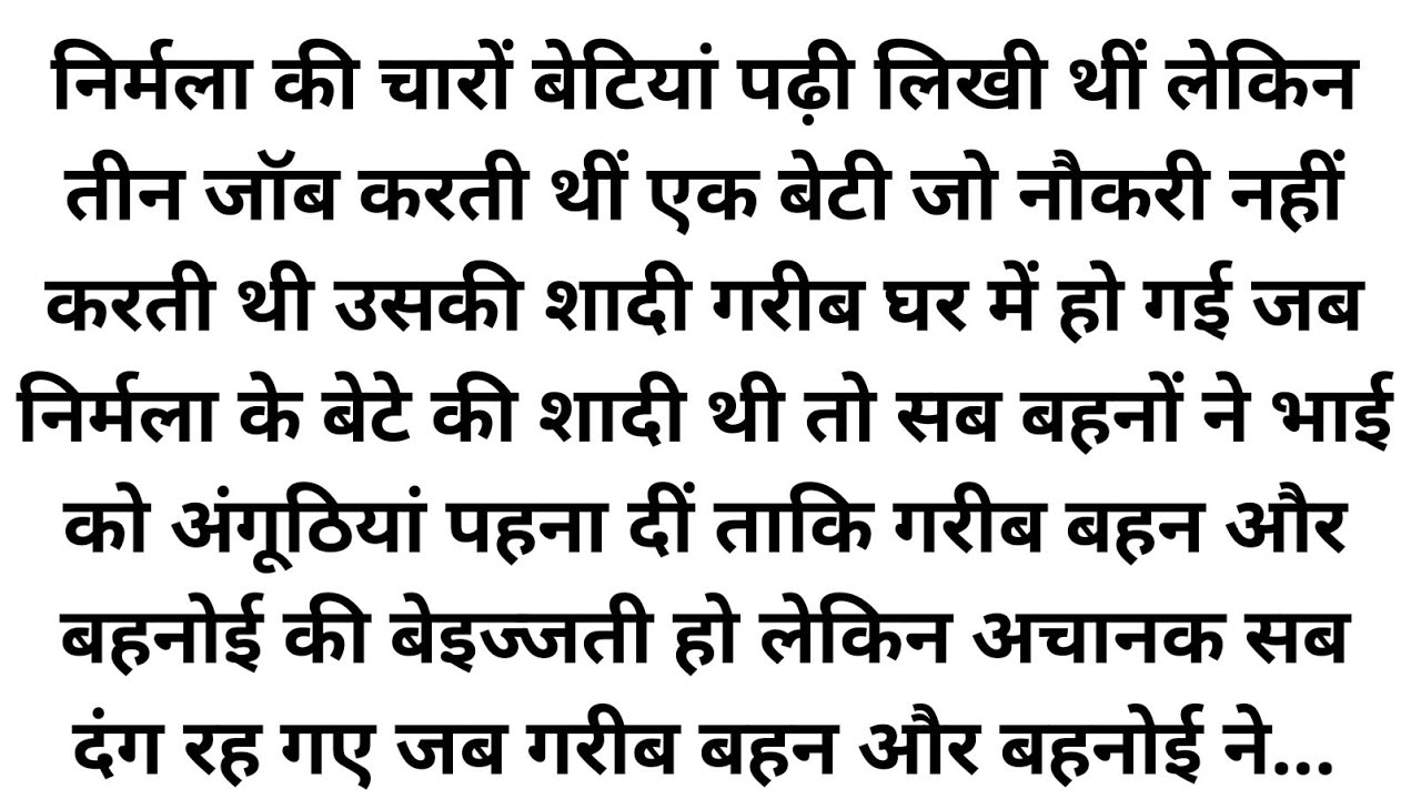 निर्मला की चारों बेटियां पढ़ी-लिखी थी लेकिन तीन जॉब करती थी एक बेटी जो नौकरी नहीं करती थी उसकी शादी,
