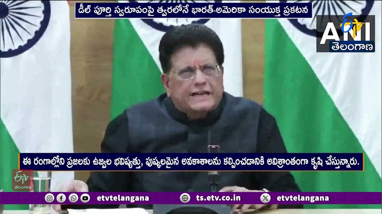 Best Trade Deal with US | No Compromise on Agriculture & Dairy | Piyush Goyal