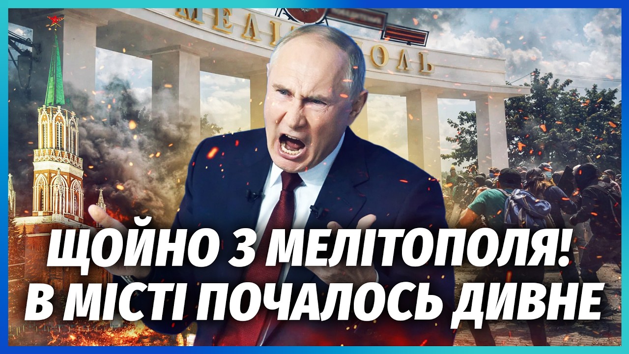 ⚡️ВОССТАНИЕ В МЕЛИТОПОЛЕ! СЕРЬЕЗНЫЙ НАЕЗД НА ПУТИНА. На Юге объявили ПОХОД НА МОСКВУ