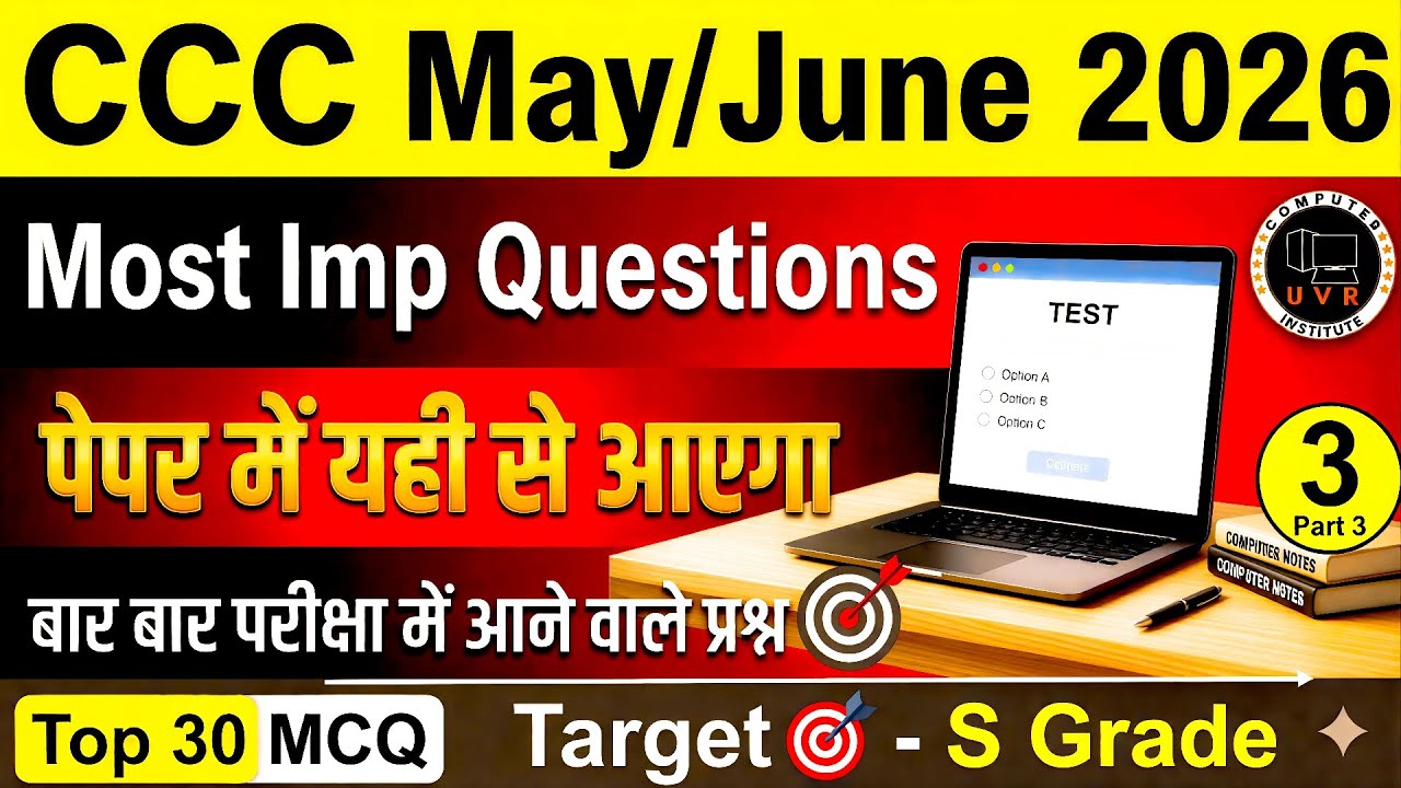 CCC Exam June 2026 | CCC Important Questions | CCC Exam Preparation | CCC Computer Course