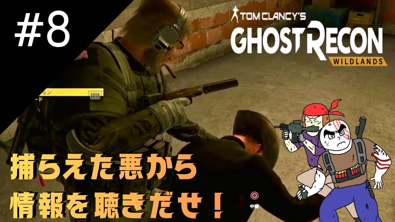 #8【TPS】ぼぶの「ゴーストリコン ワイルドランズ」【アクション】