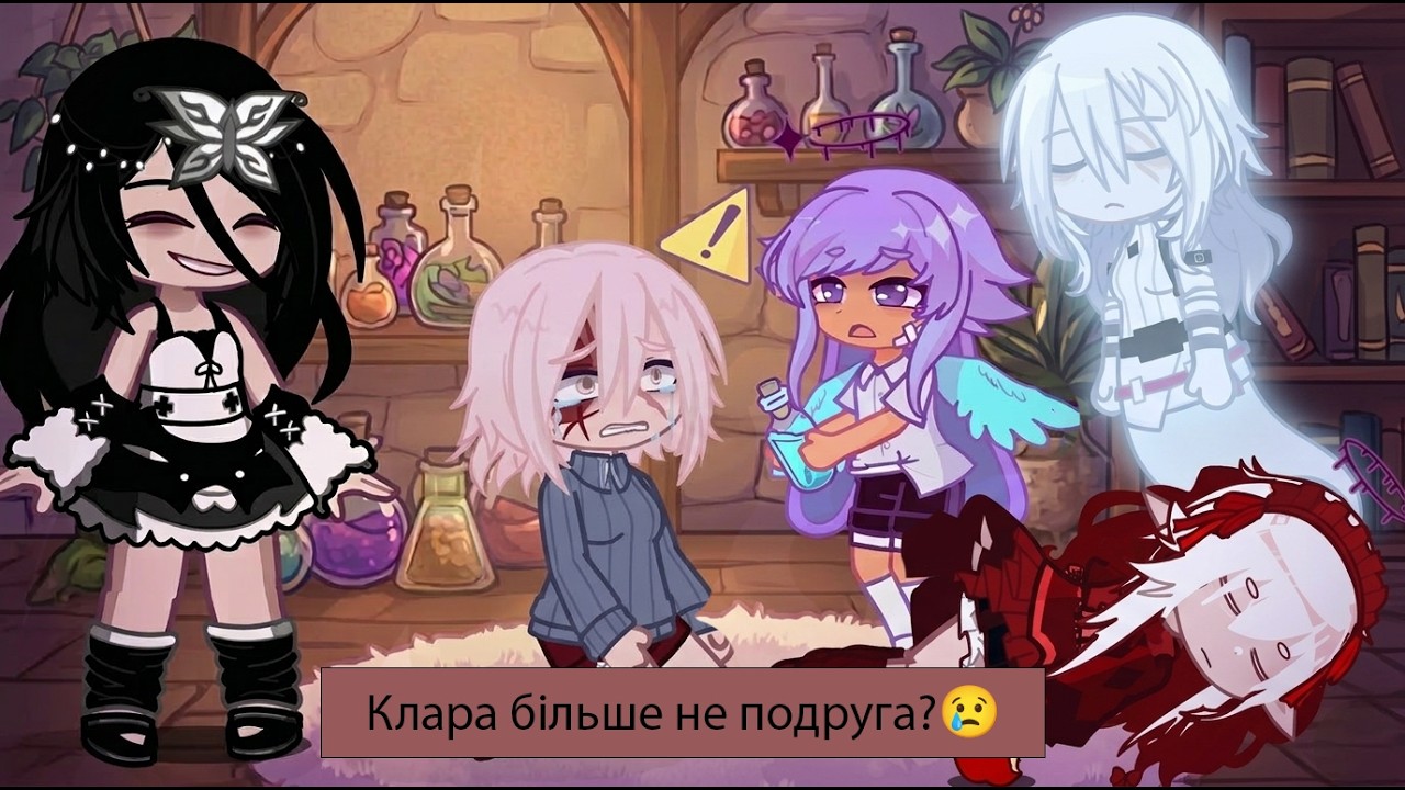 Клара більше не подруга?😢