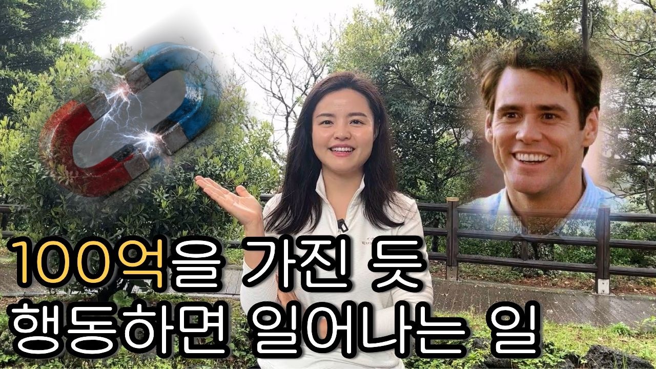 뇌는 100% 속는다 100억 끌어당김 법칙