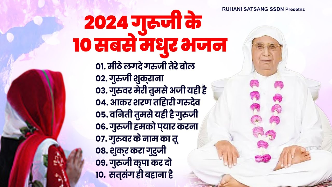 2024 गुरूजी  के 10 सबसे मधुर भजन ~ Nonstop Anandpur Bhajan 2024 ~ SSDN Song ~ SSDN Bhajan 2024
