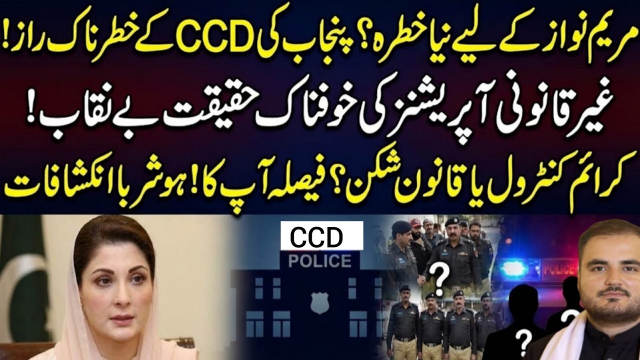 Punjab CCD Exposed: Midnight Raids, Encounters Under Maryam Nawaz Govt, Dr Mehvish Case Bitter Truth