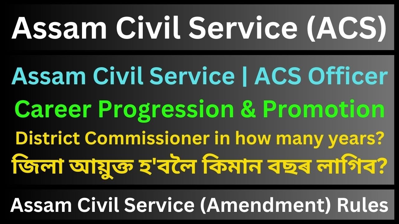 Assam Civil Service (ACS): Career Progression & Promotion [Service Rules]